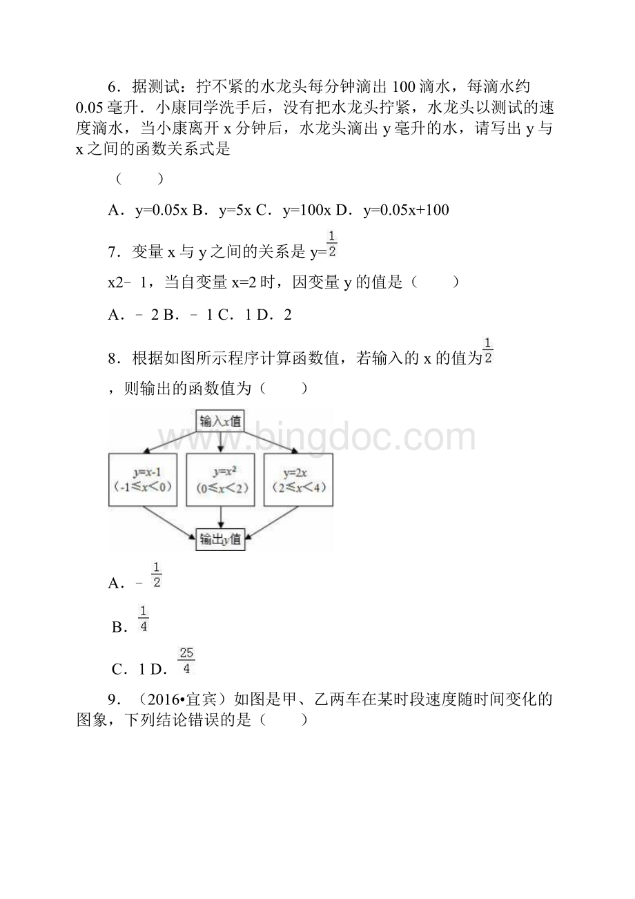 北师大版初一数学下册变量之间关系.docx_第3页