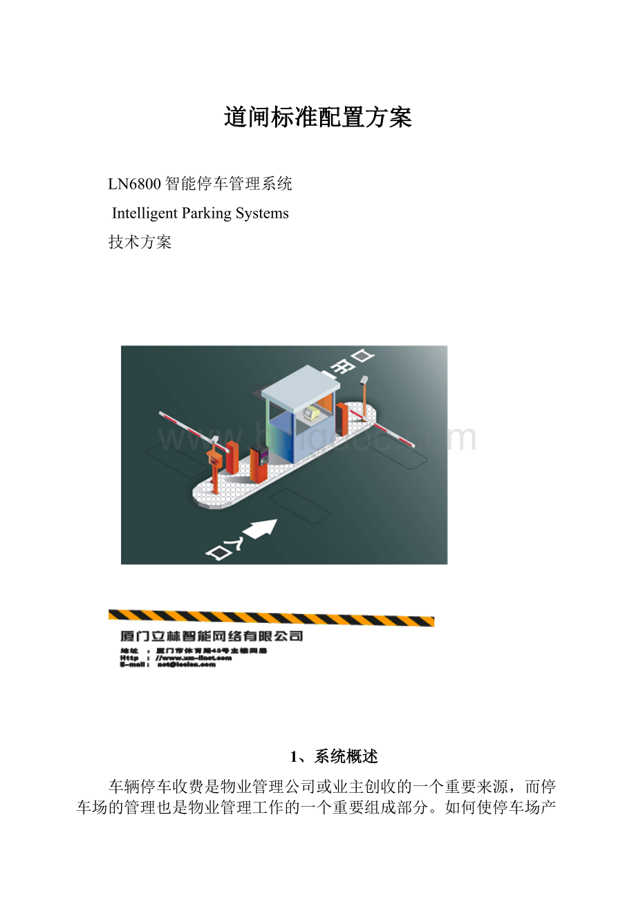 道闸标准配置方案.docx