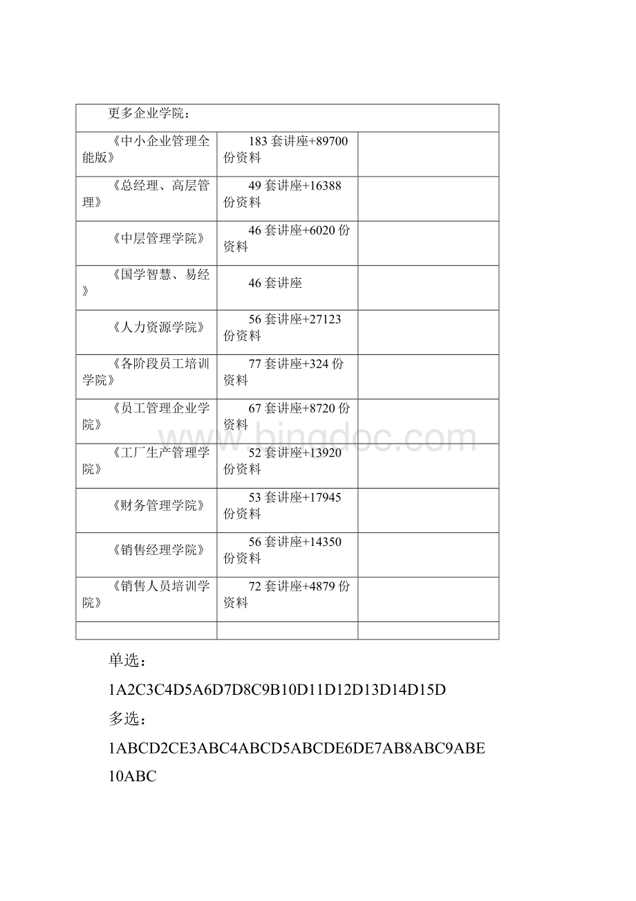 财务管理税务规划东财税务考试试题.docx_第3页
