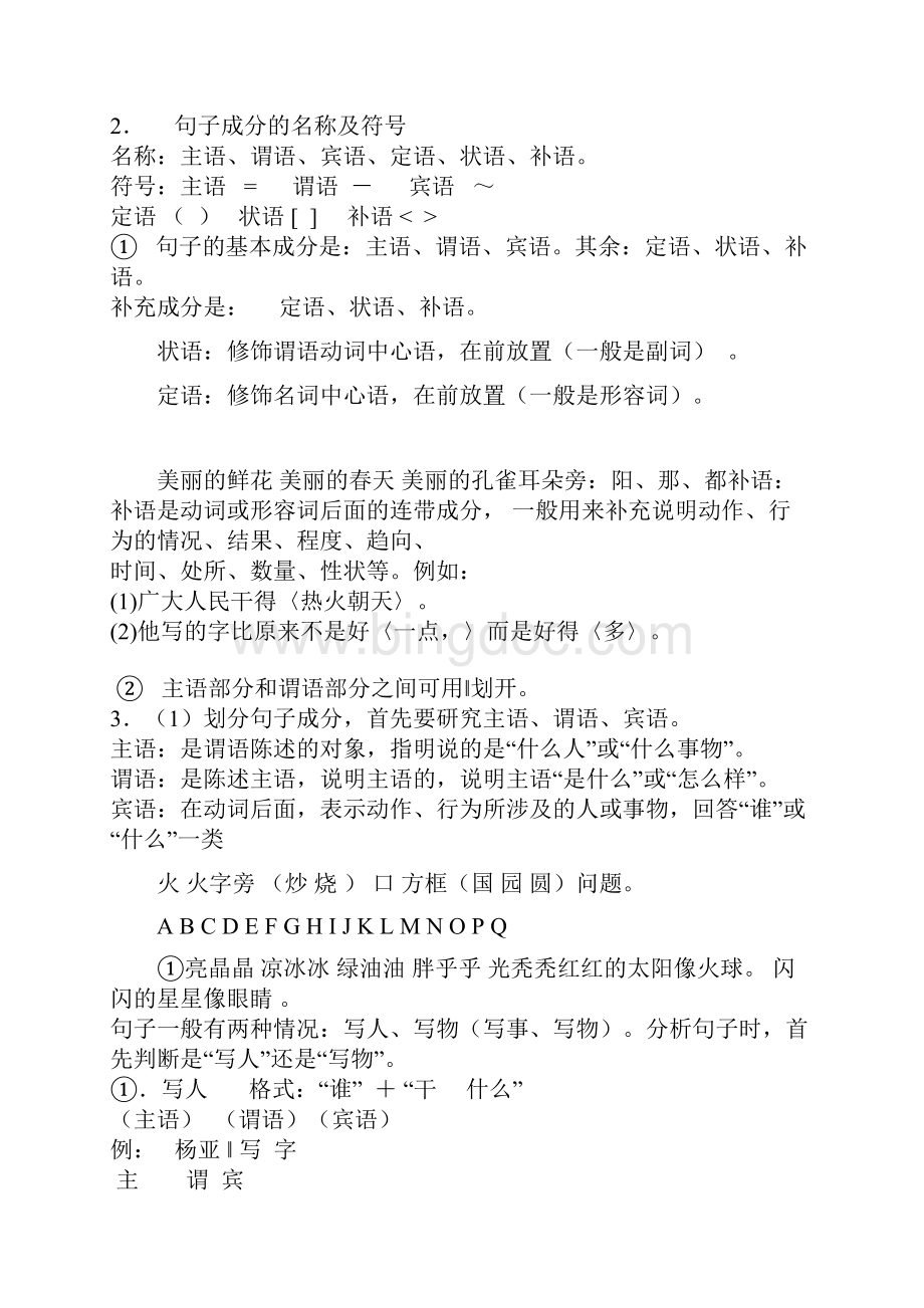 初中语文句子成分讲解.docx_第3页