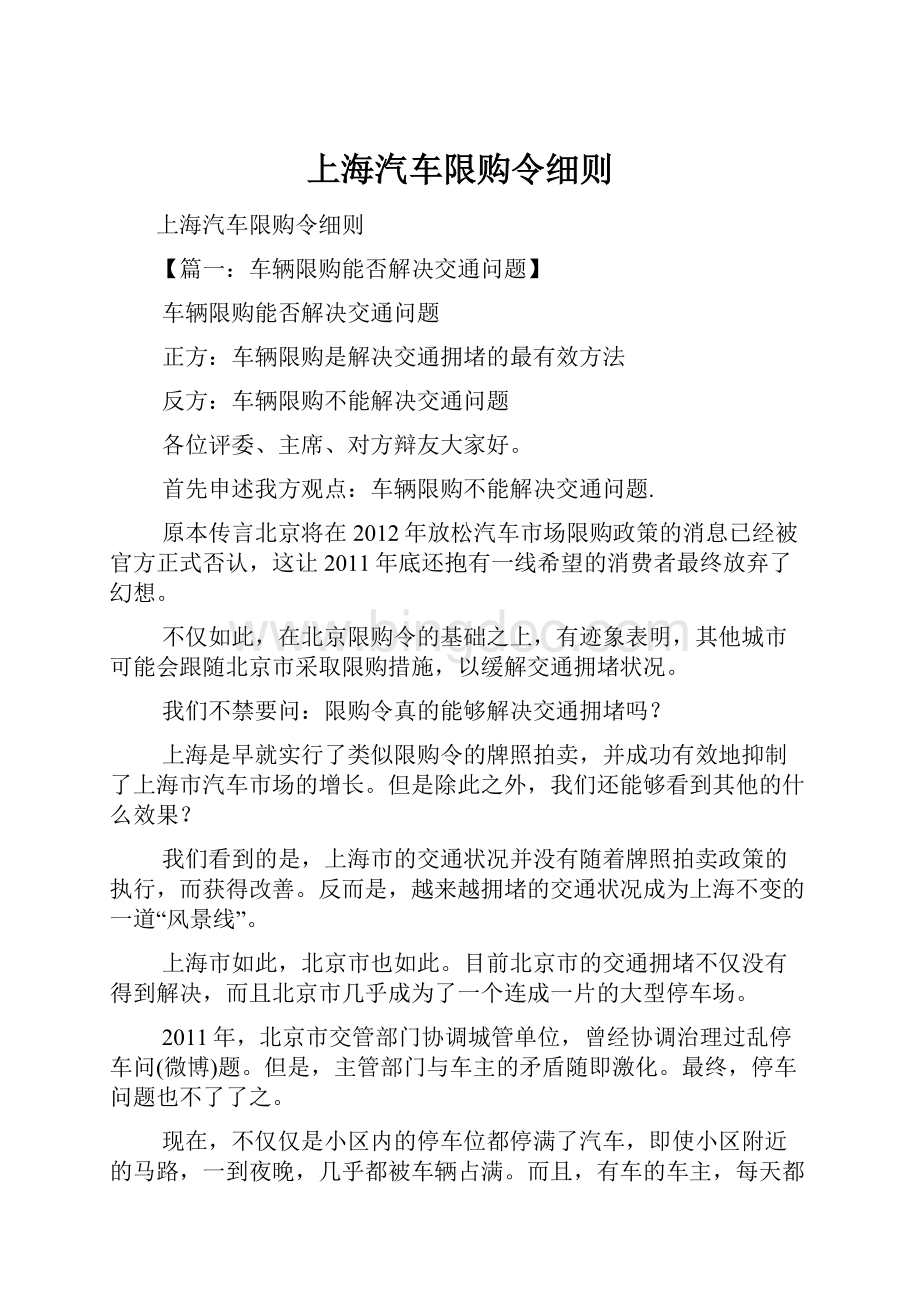 上海汽车限购令细则.docx_第1页