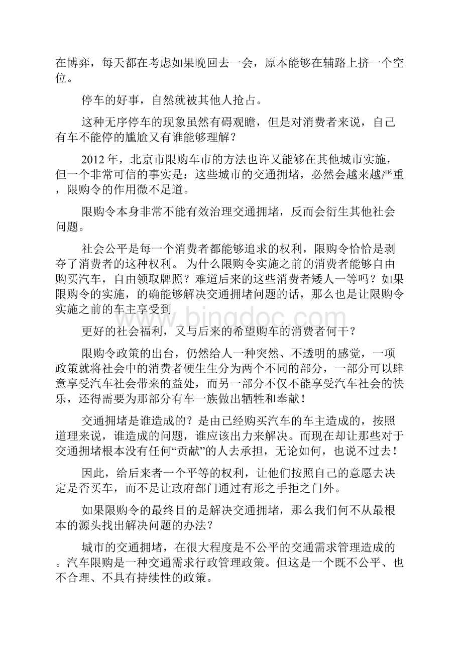 上海汽车限购令细则.docx_第2页
