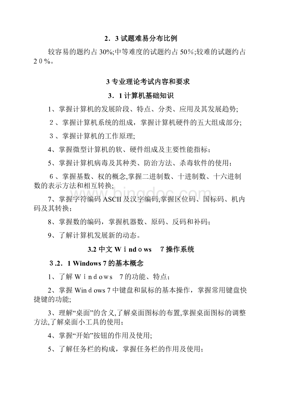 河北省对口升学计算机类专业考试大纲.docx_第2页
