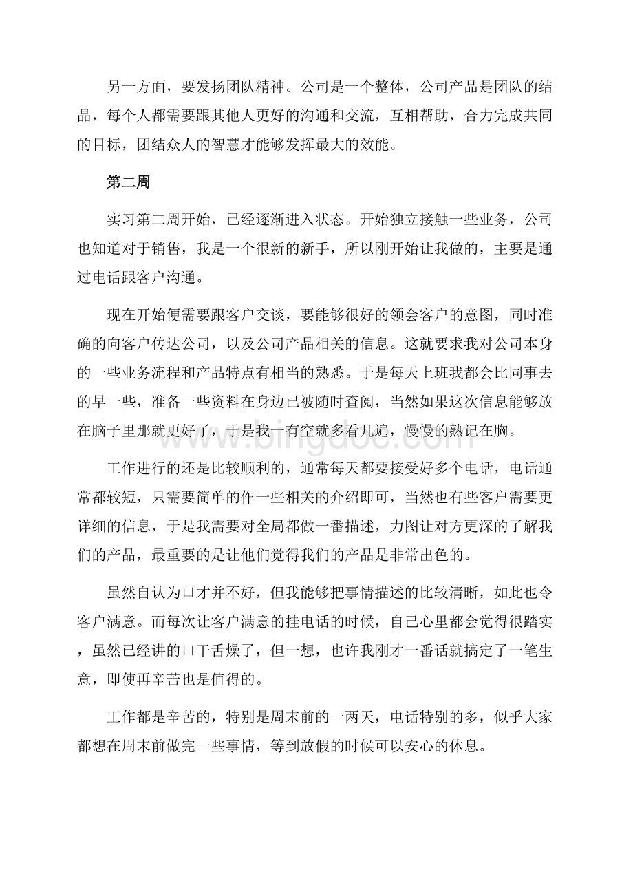 最新范文外贸实习生实习周记（共4页）2300字.docx_第2页