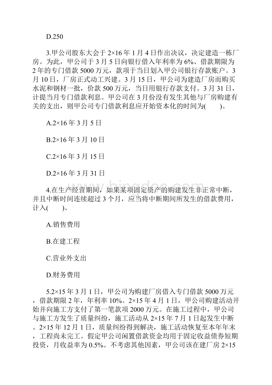 注册会计师考试《会计》强化试题及答案13含答案.docx_第2页