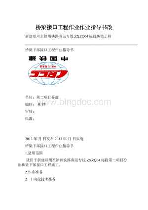 桥梁接口工程作业作业指导书改.docx
