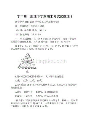 学年高一地理下学期期末考试试题理1.docx