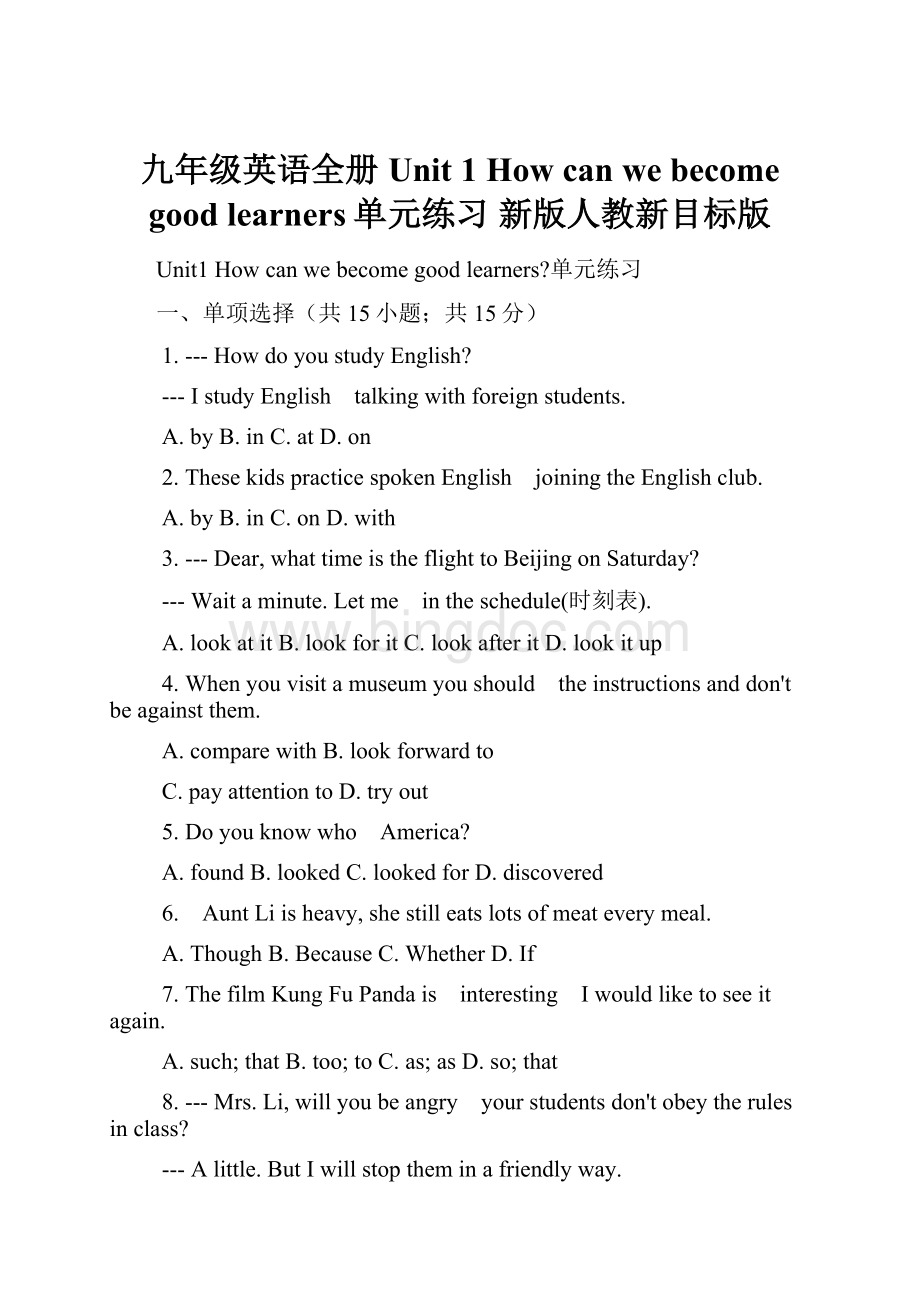 九年级英语全册Unit 1 How can we become good learners单元练习 新版人教新目标版.docx