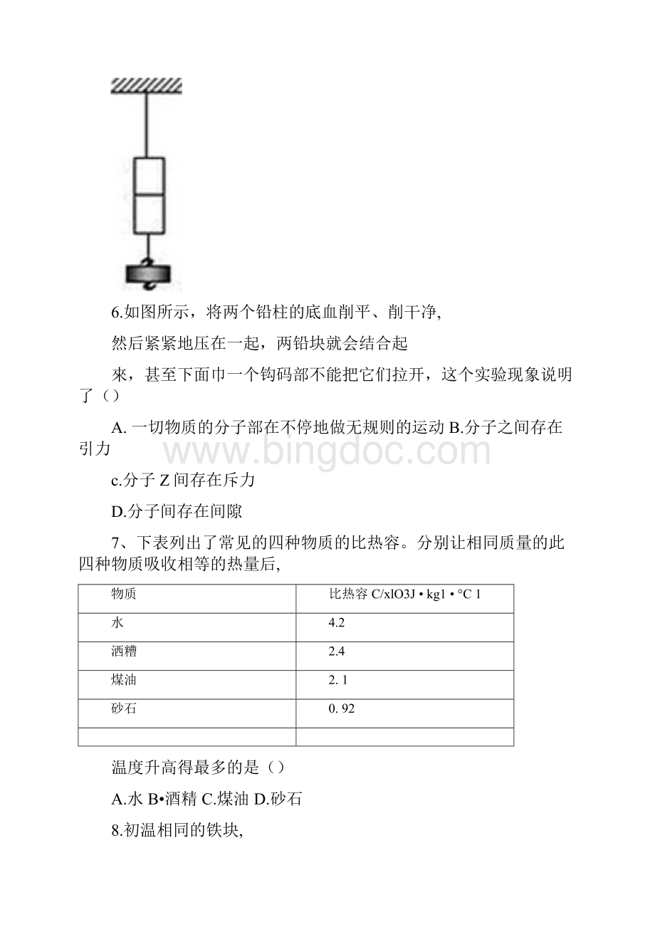 中考物理专题训练分子热运动内能比热容热机无答案docx.docx_第3页