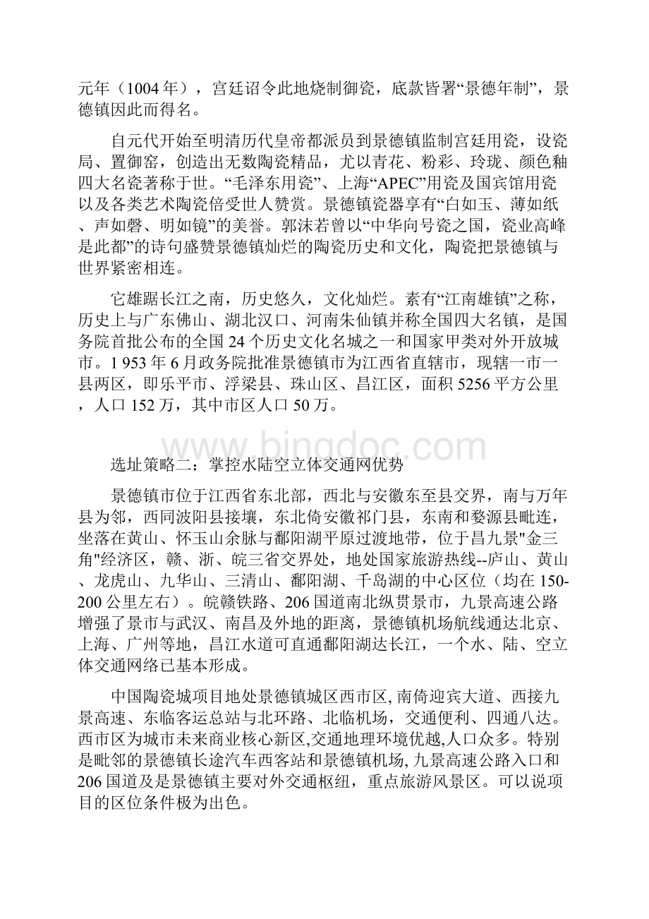 景德镇中国陶瓷城策划方案.docx_第2页