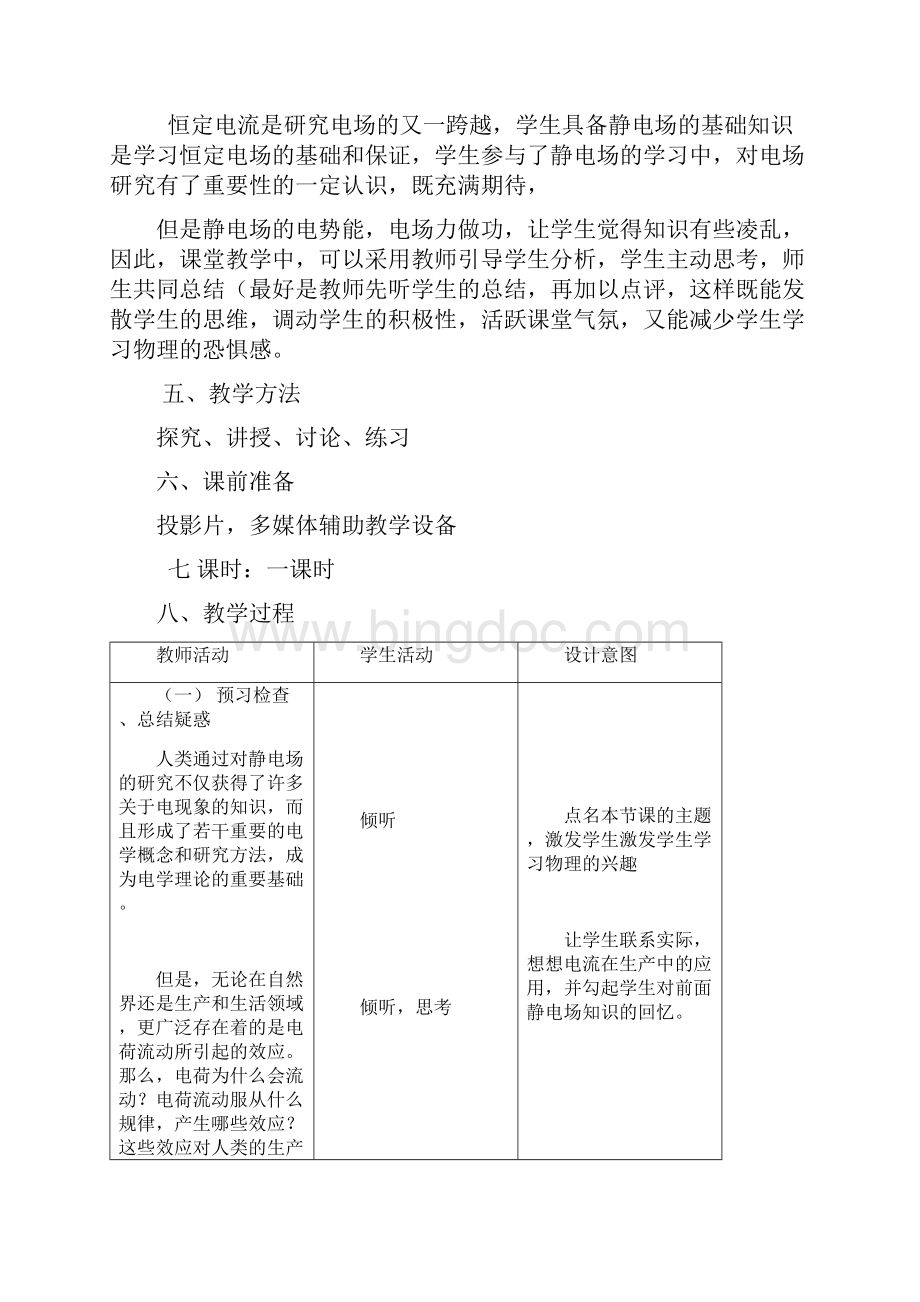 高中物理一轮复习 21《电源和电流》教学案 新人教版选修31.docx_第2页