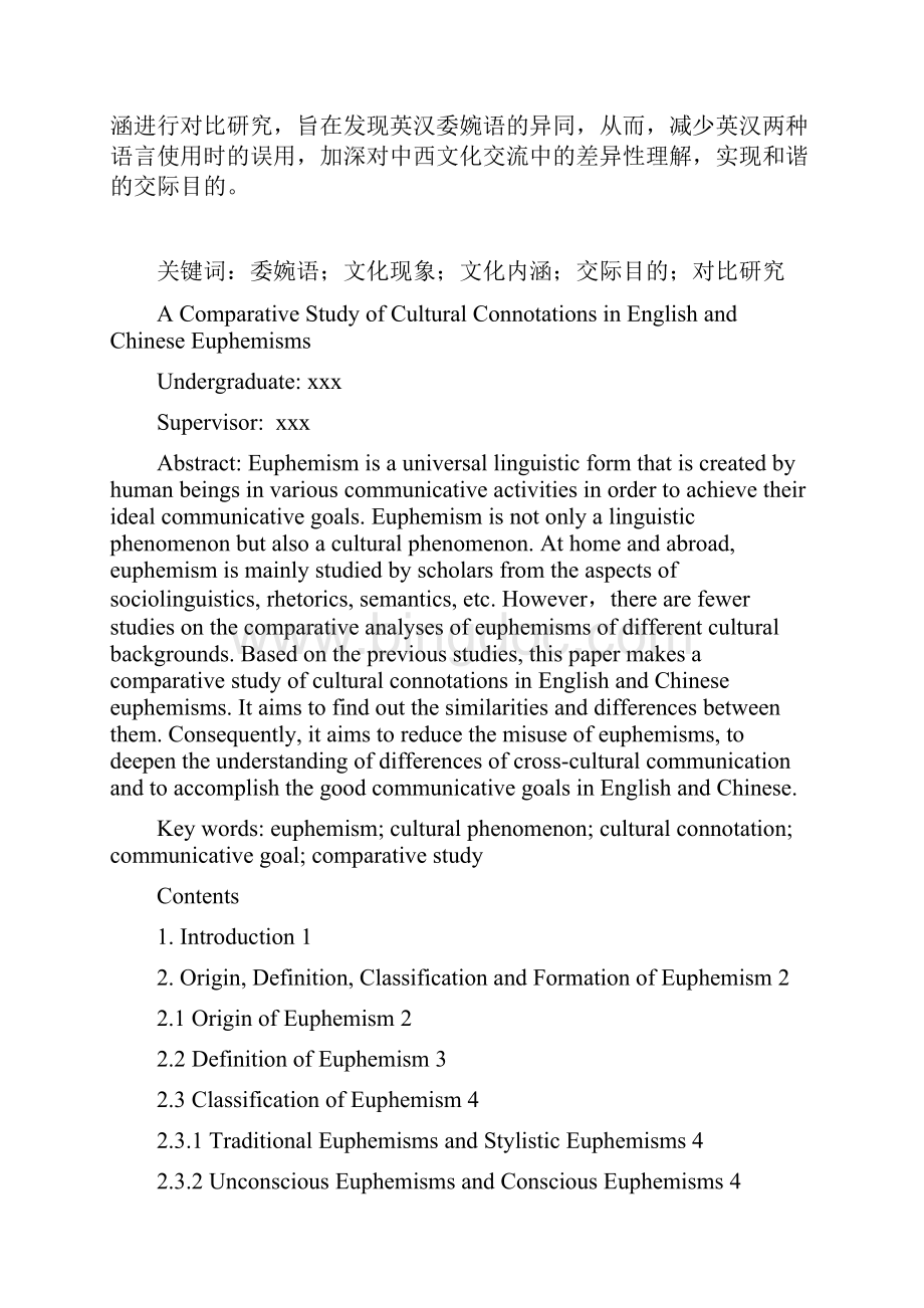 英语专业论文英汉委婉语中文化内涵的对比研究.docx_第2页