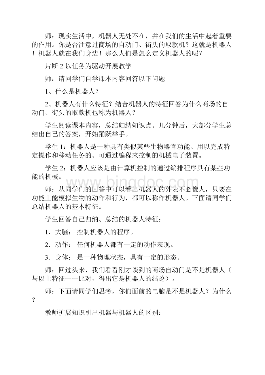 智能机器人信息技术教案.docx_第2页