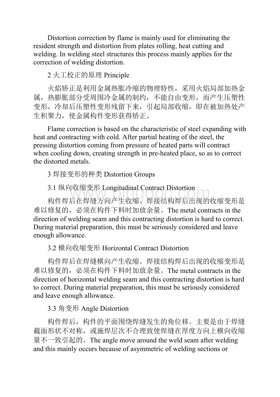 火攻矫正工艺中英文.docx_第2页