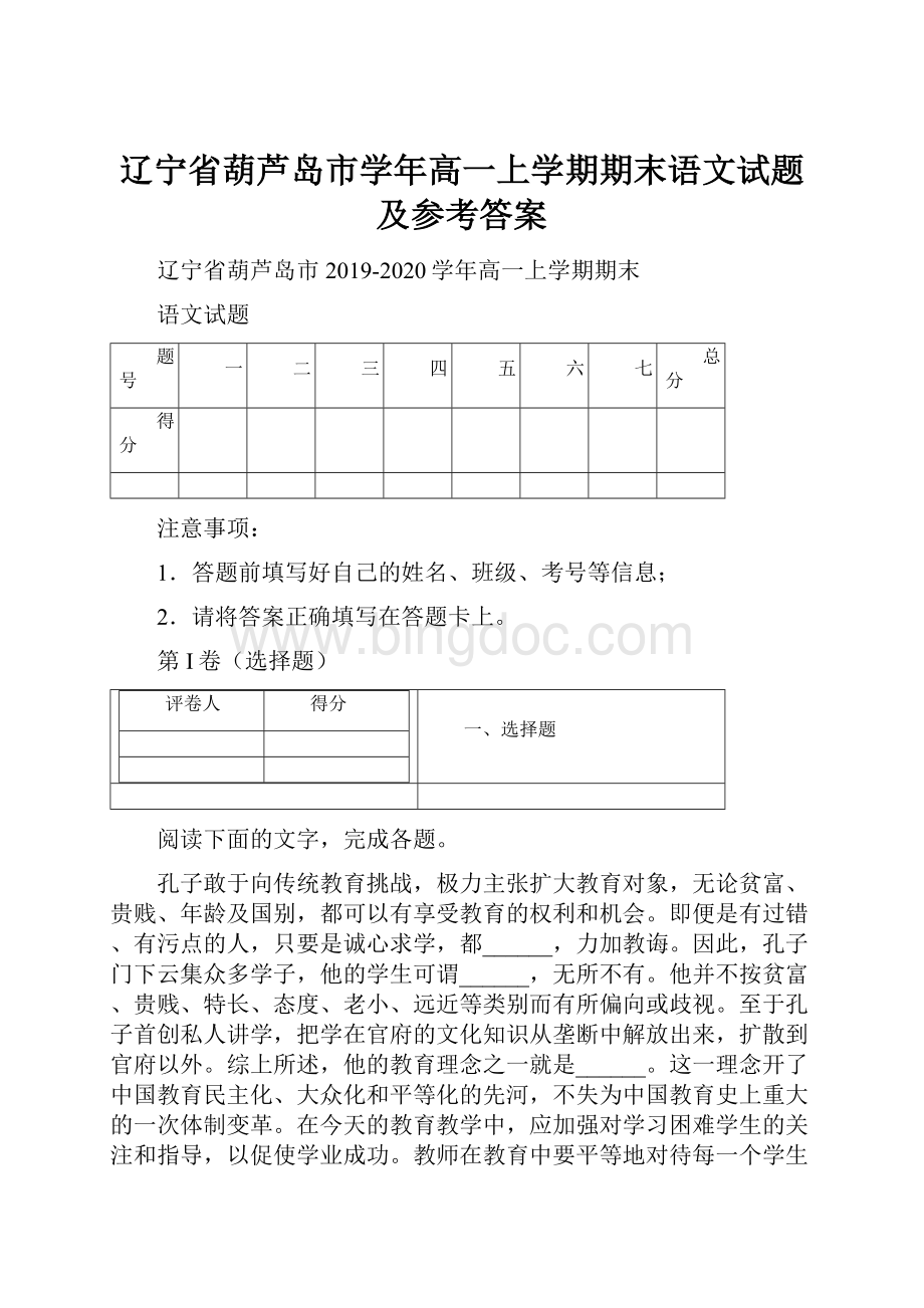 辽宁省葫芦岛市学年高一上学期期末语文试题及参考答案.docx