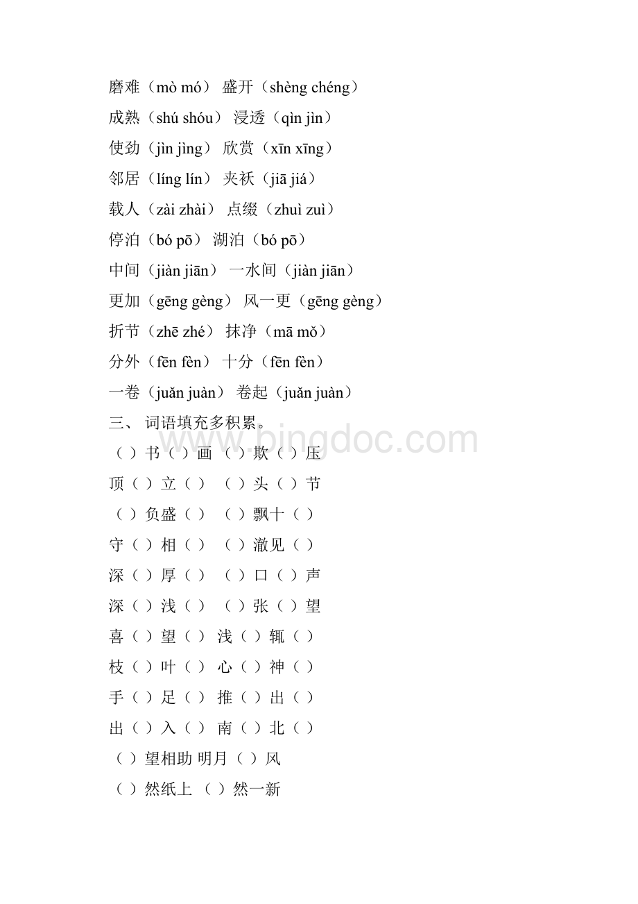 最新人教版小学语文五年级上册第二单元练习题.docx_第2页