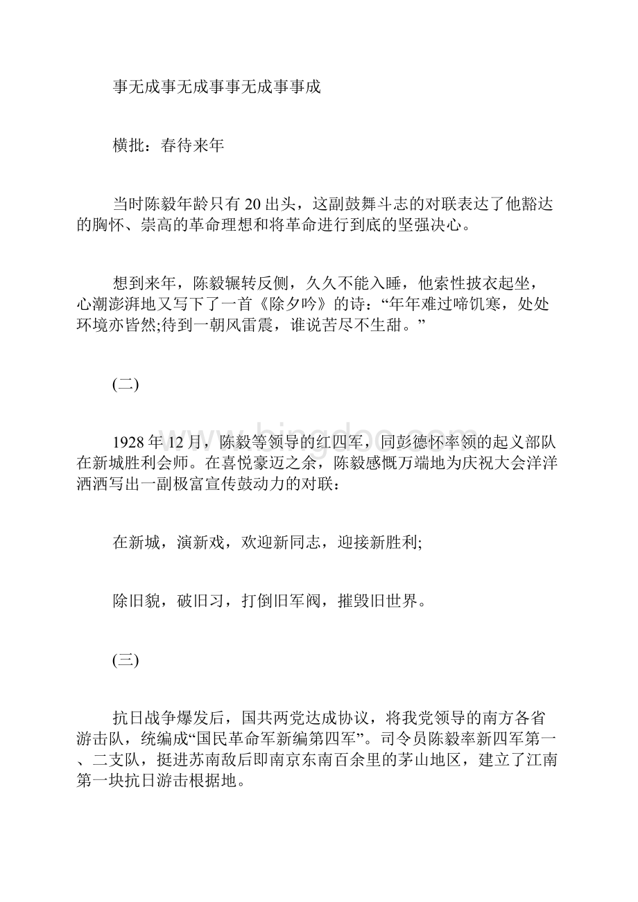 陈毅与对联的故事.docx_第2页