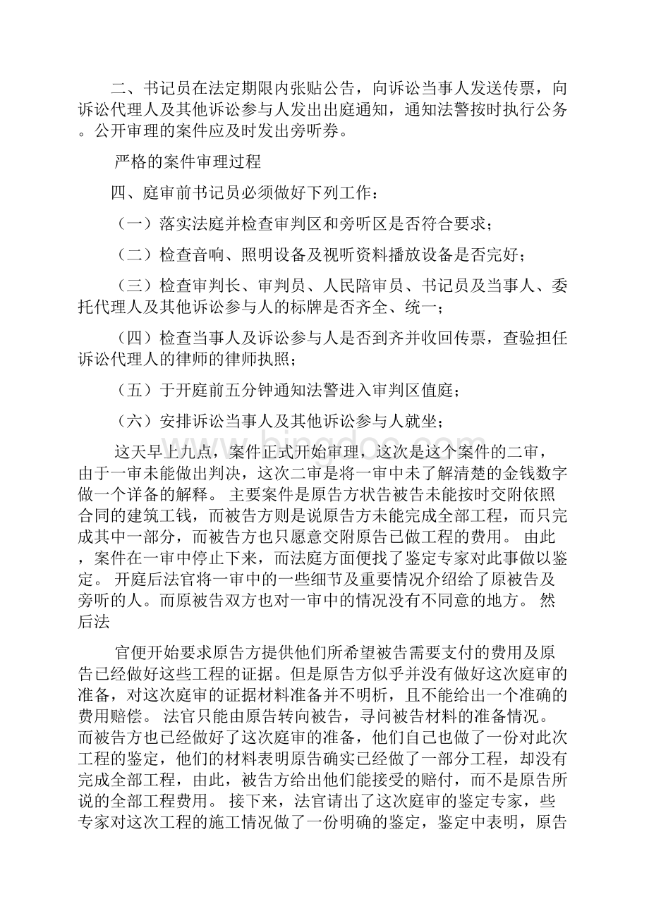 旁听案件庭审心得体会多篇.docx_第3页