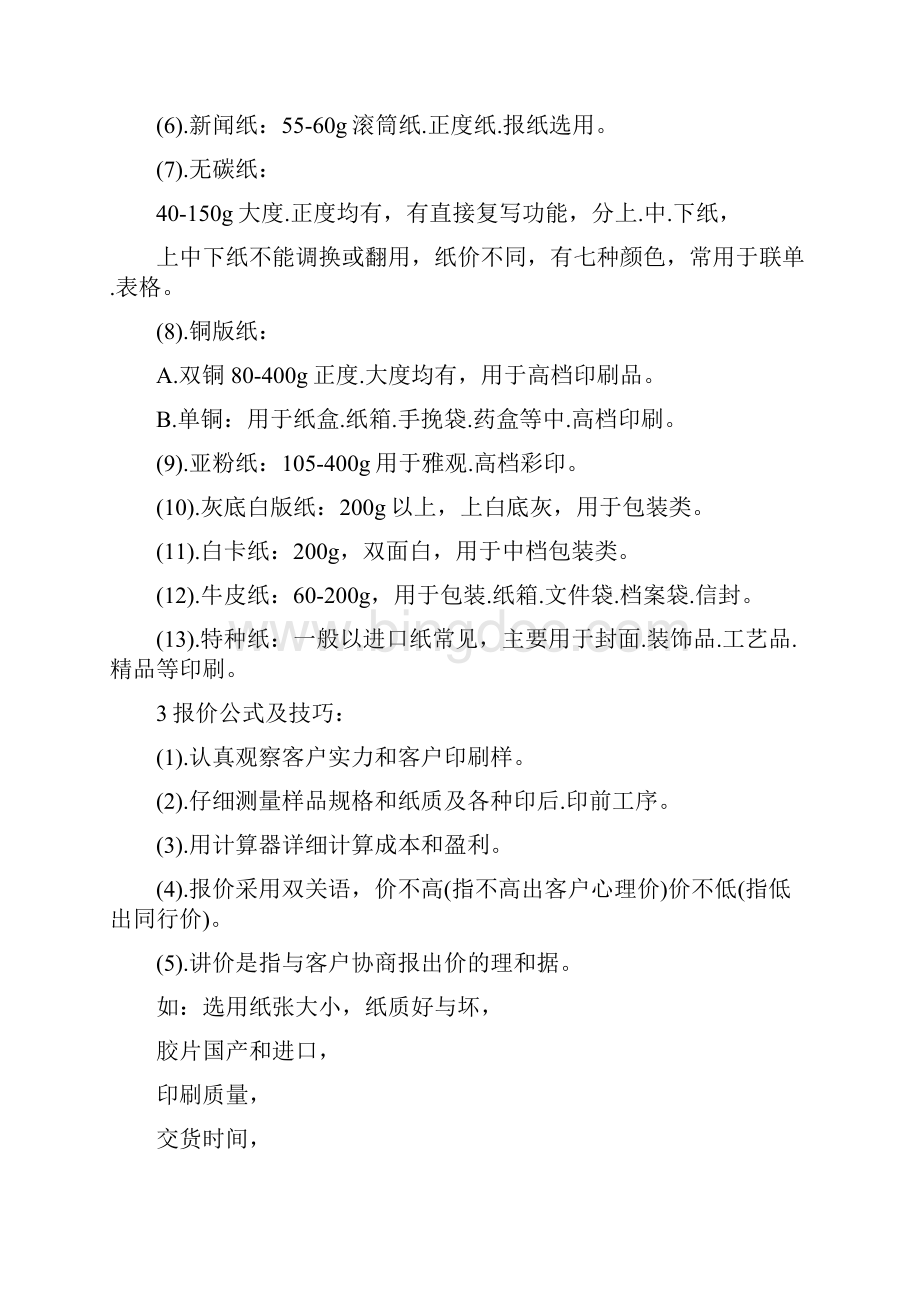 印刷纸张价格.docx_第2页