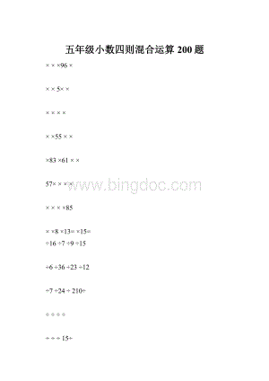 五年级小数四则混合运算200题.docx