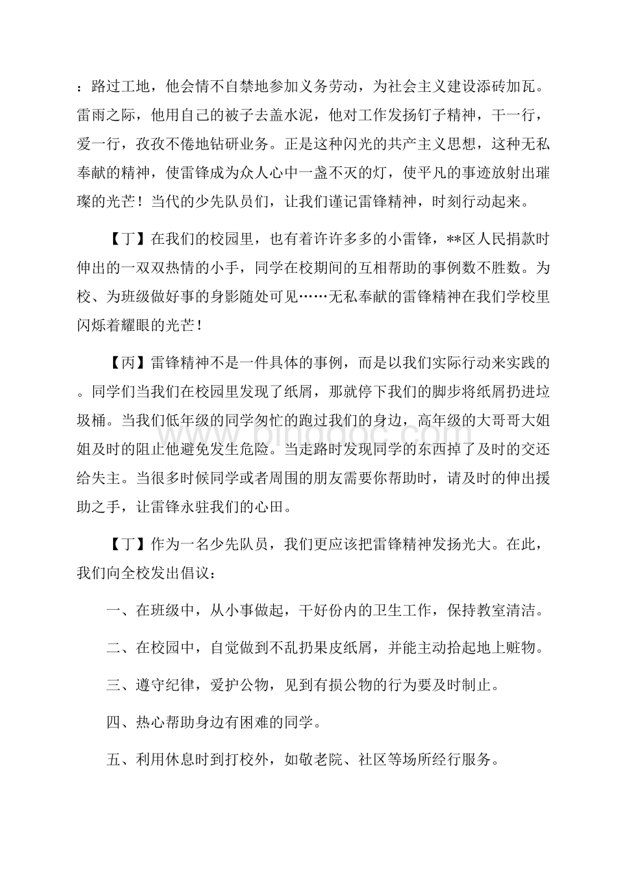 第三周红领巾广播稿学习雷锋争做文明少年（共4页）2000字.docx_第3页