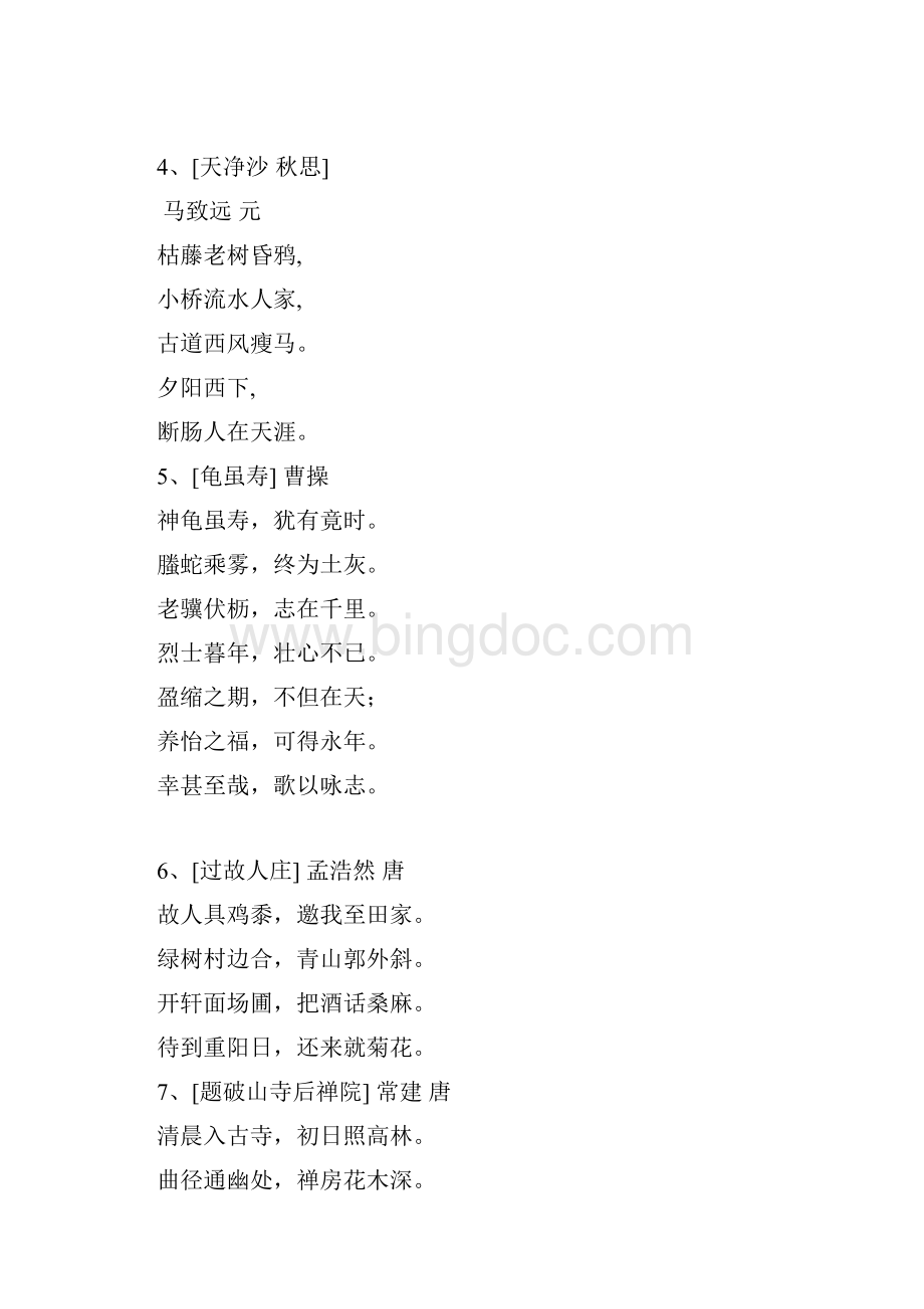 初中语文古诗词背诵全集.docx_第2页