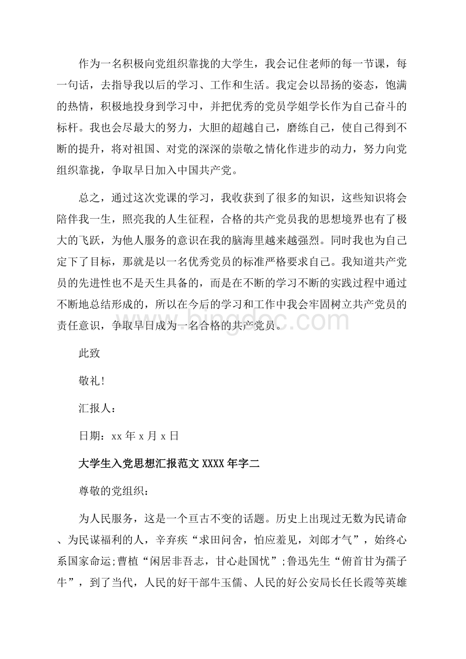 大学生入党思想汇报范文最新范文字3篇（共7页）4700字.docx_第3页