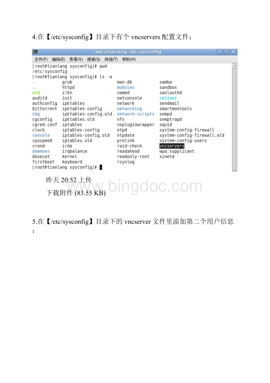 Linux服务器搭建之十五VNC远控服务器.docx_第3页