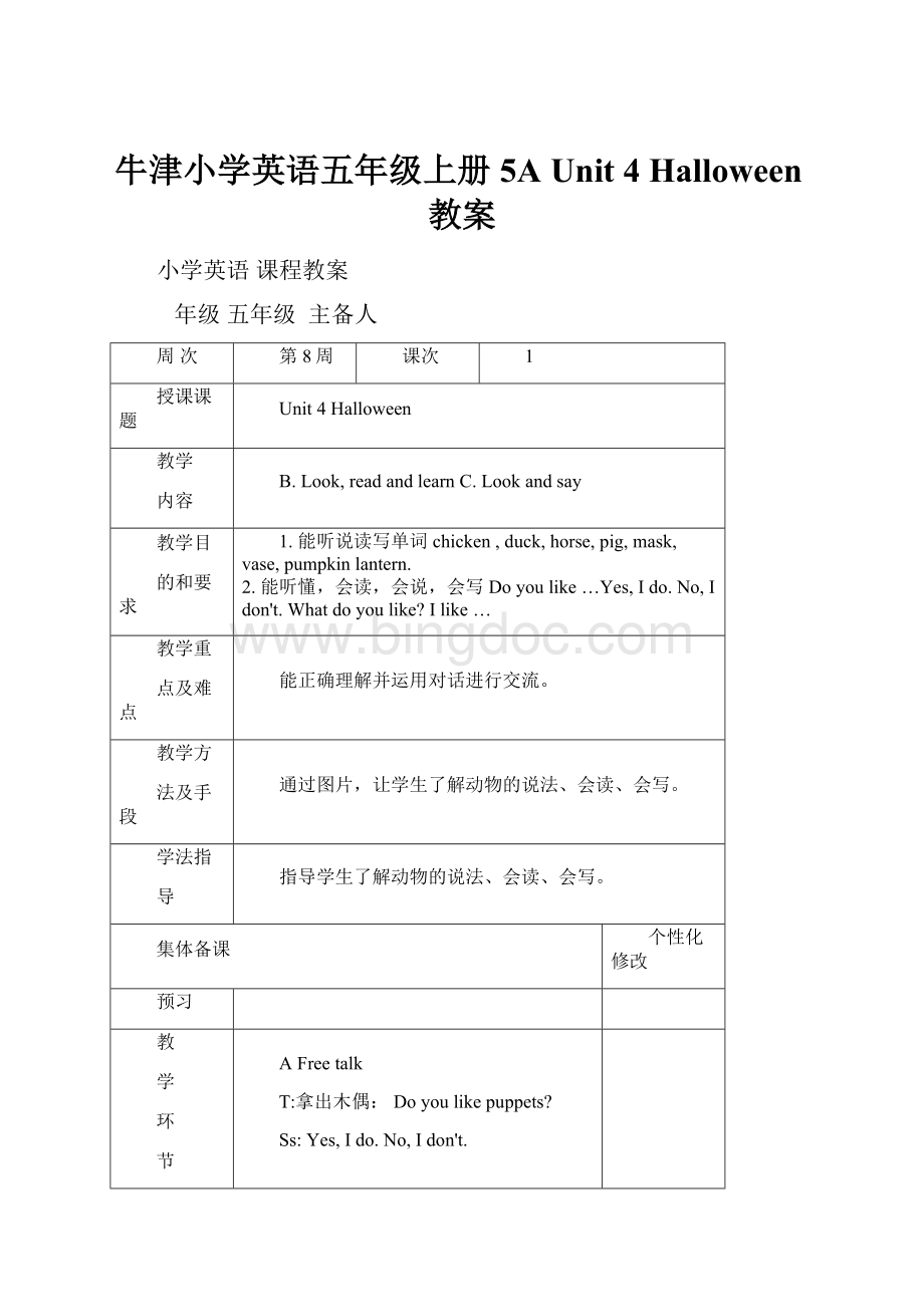 牛津小学英语五年级上册5A Unit 4 Halloween教案.docx