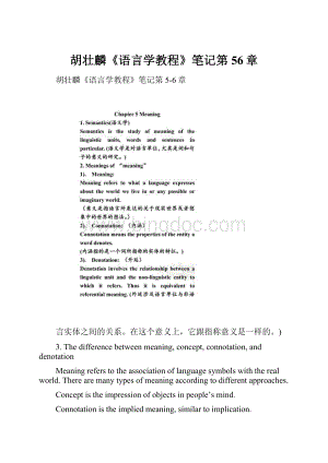 胡壮麟《语言学教程》笔记第56章.docx