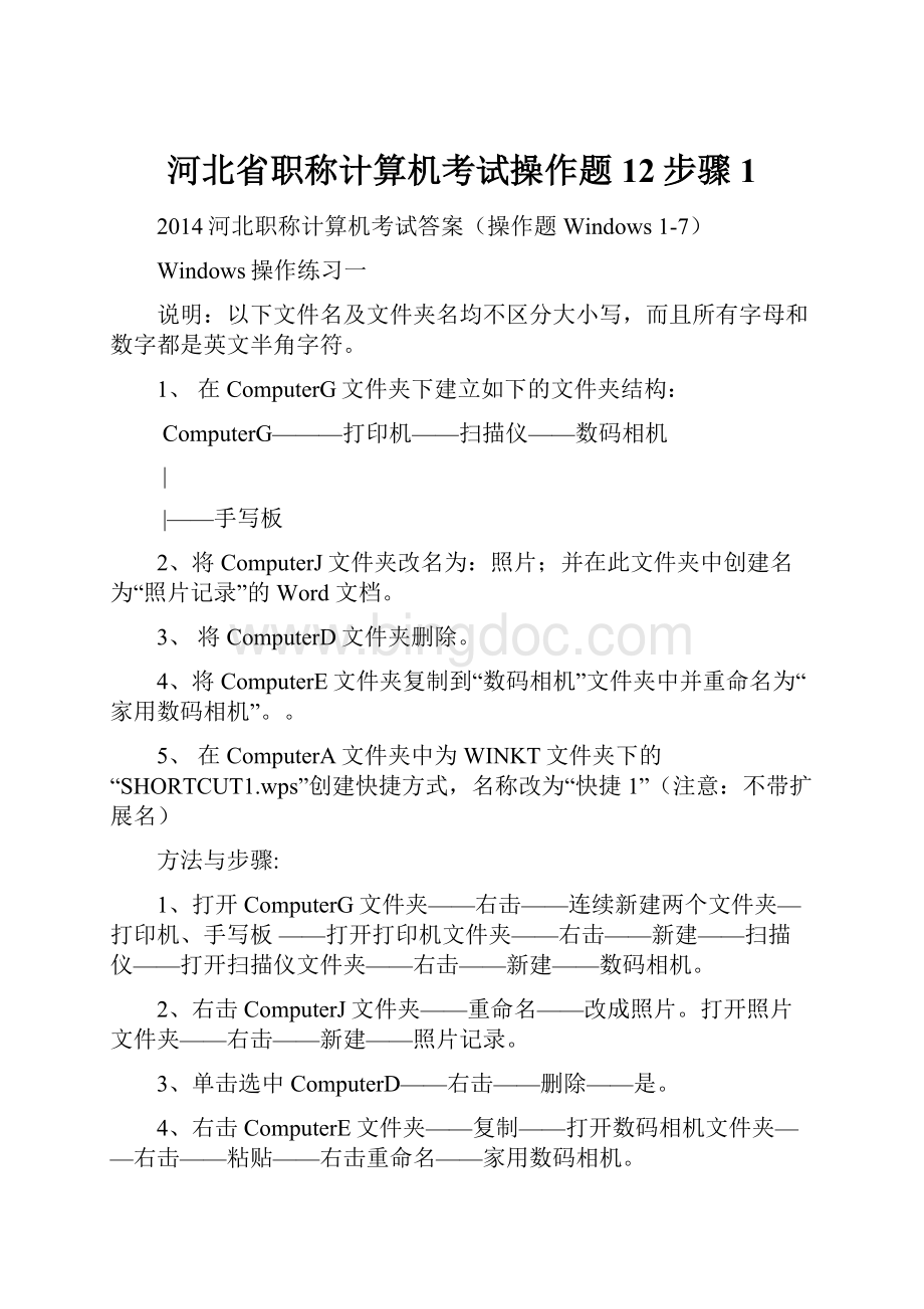 河北省职称计算机考试操作题12步骤1.docx