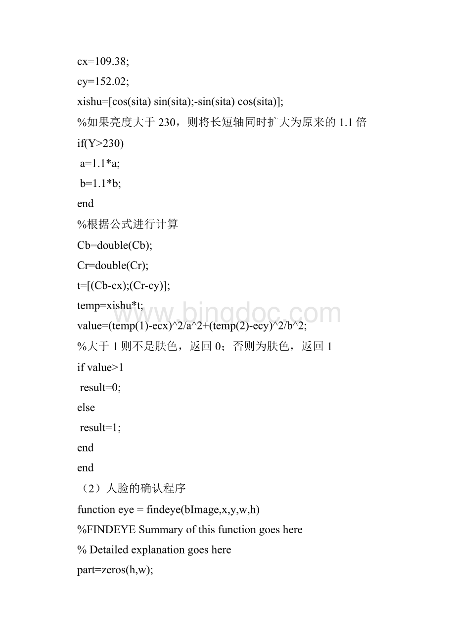 基于matlab程序实现人脸识别.docx_第3页