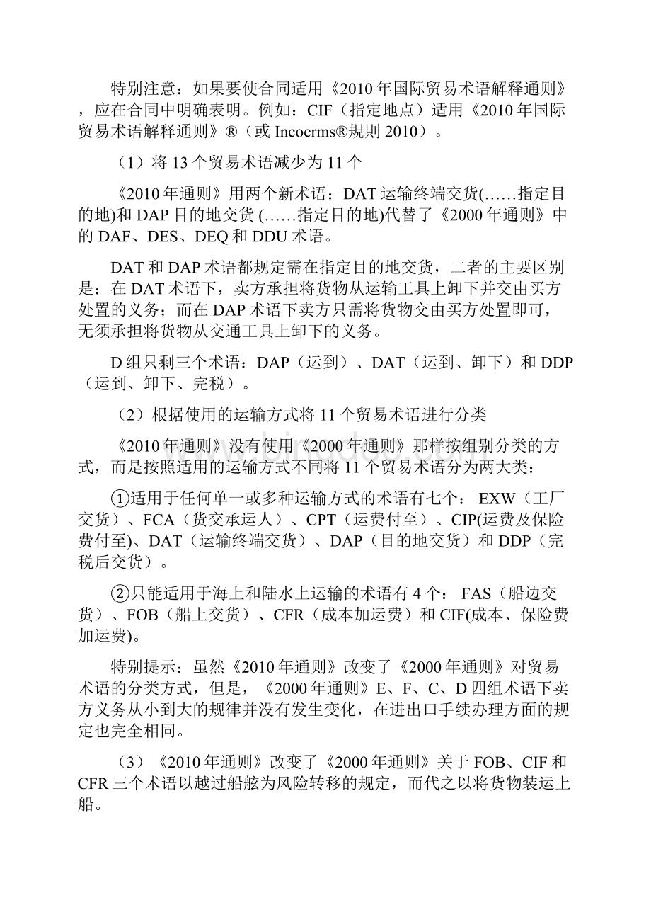 讲义海天系统强化班杨帆三国法国际经济法.docx_第3页