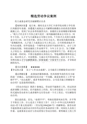 精选劳动争议案例.docx