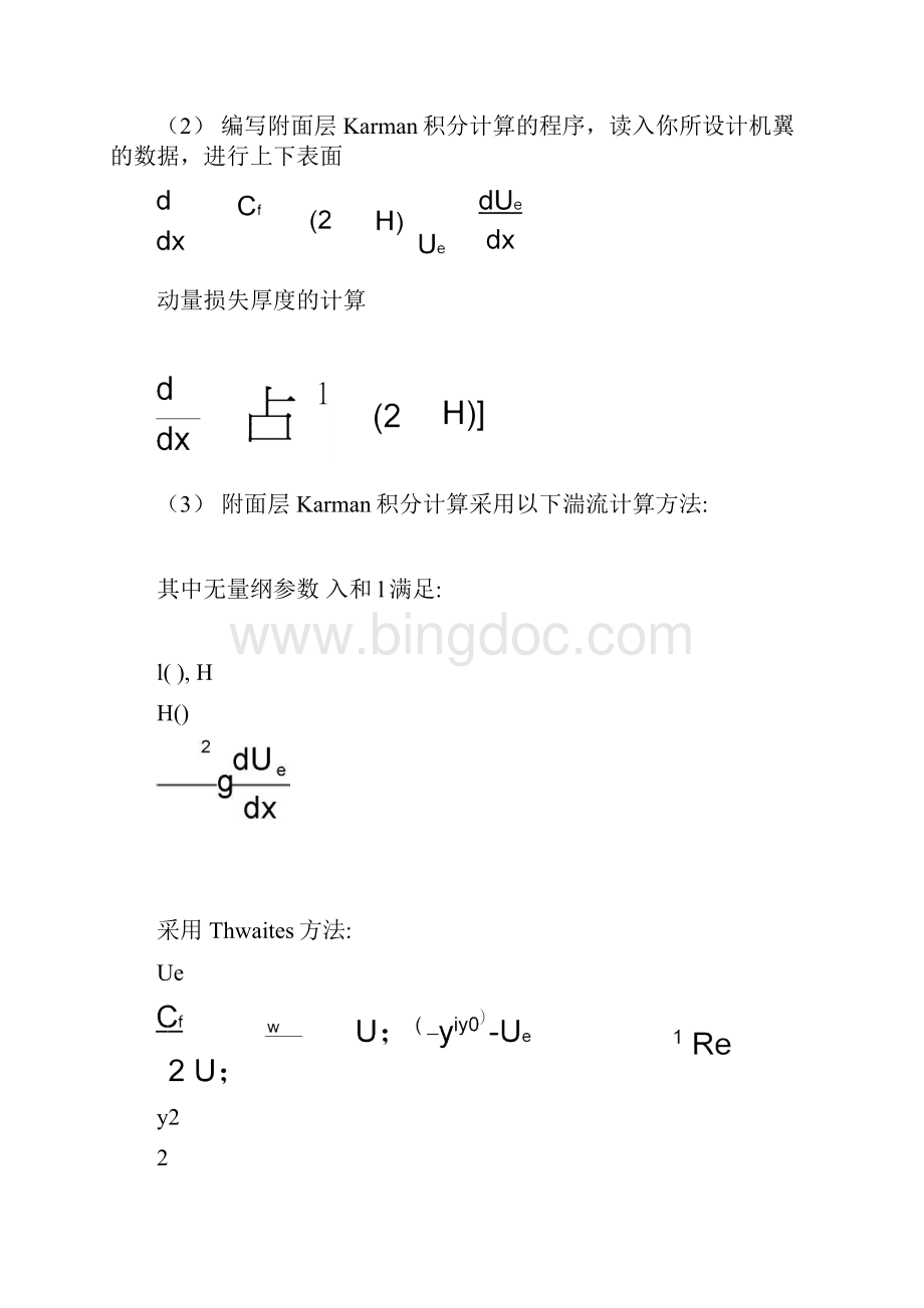 粘性流体力学大作业.docx_第2页