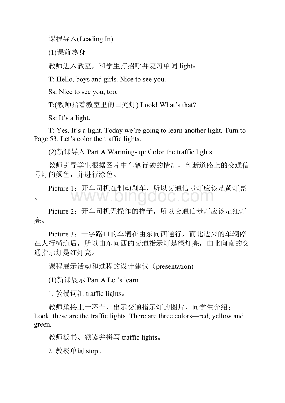 四年级英语下册 Unit 7 Be Careful教案2 陕旅版最新版.docx_第3页