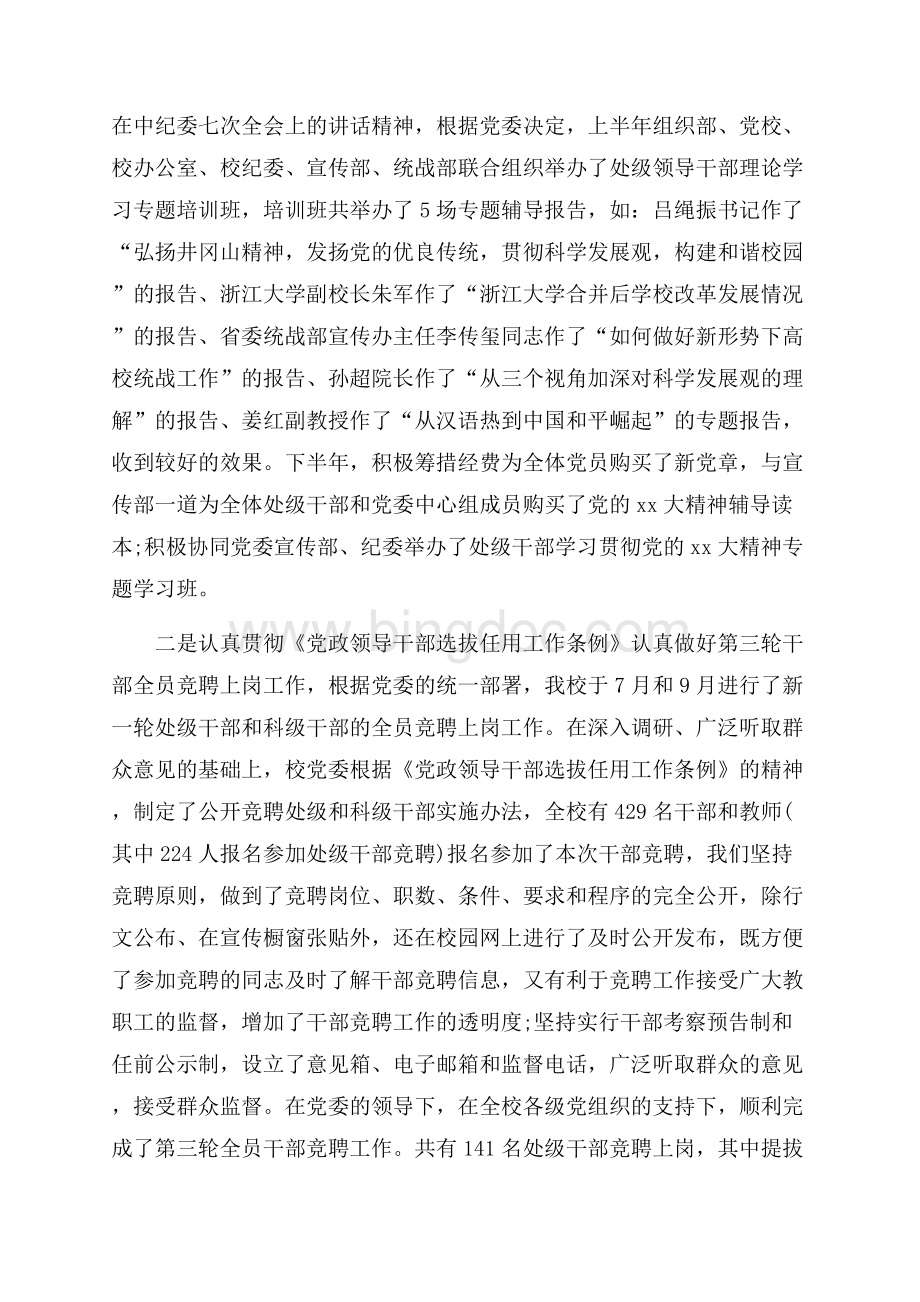 高校教师期末工作总结（共6页）3700字.docx_第2页