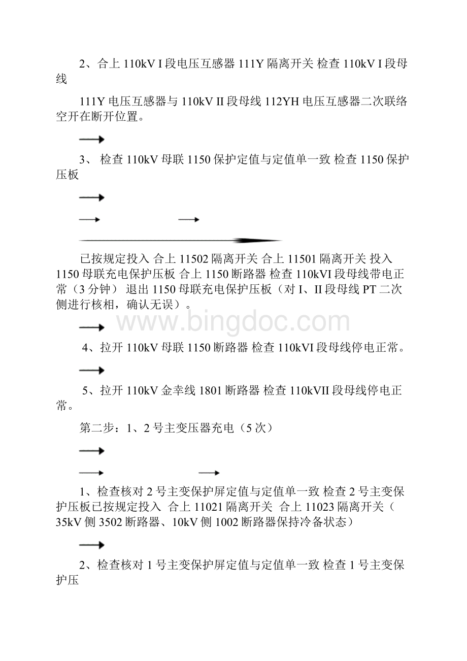 110KV变电站操作票复习课程.docx_第2页