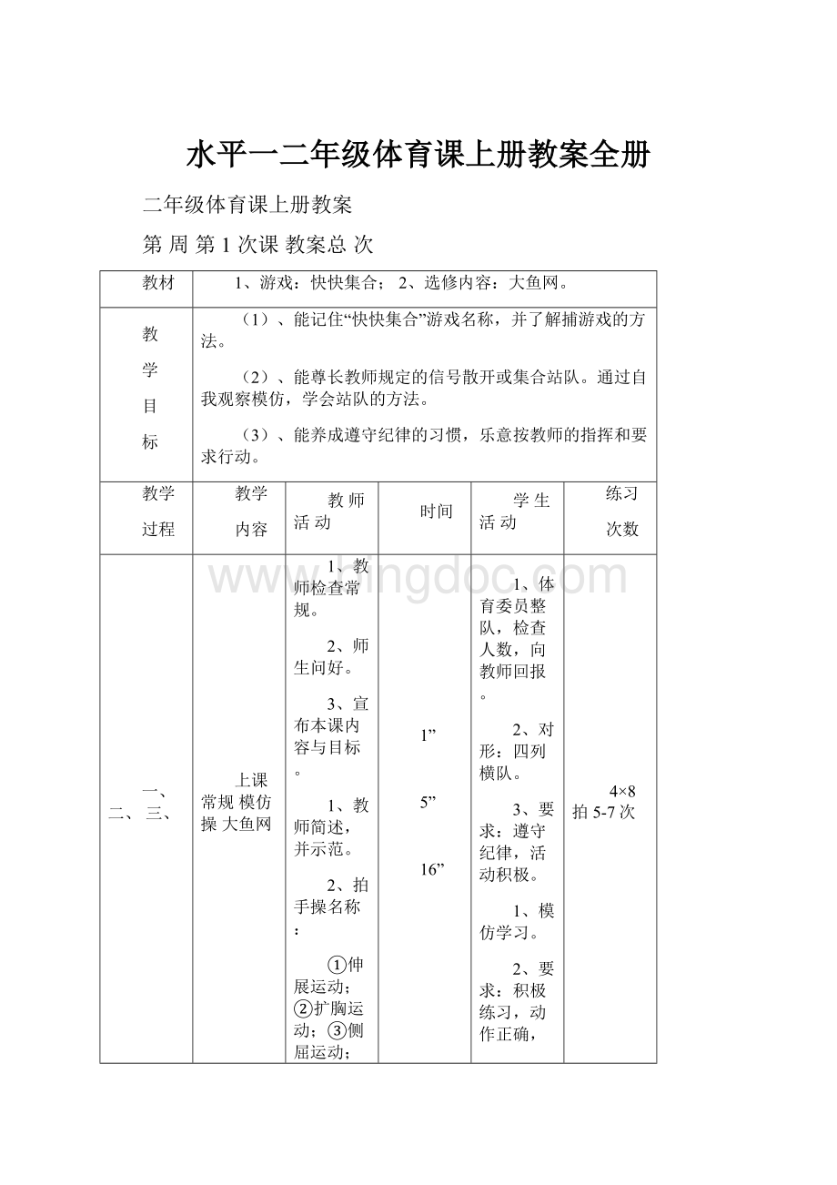 水平一二年级体育课上册教案全册.docx