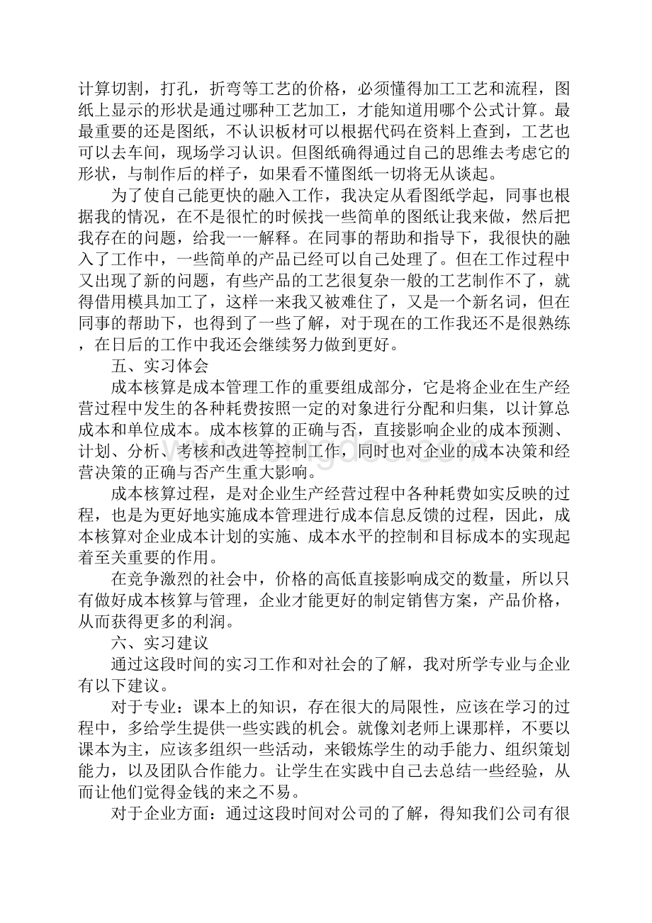 成本核算实习报告.docx_第3页