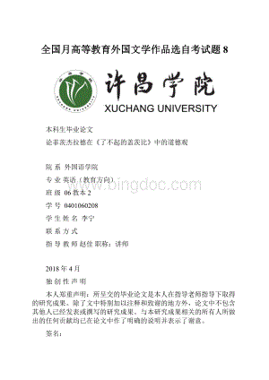 全国月高等教育外国文学作品选自考试题8.docx