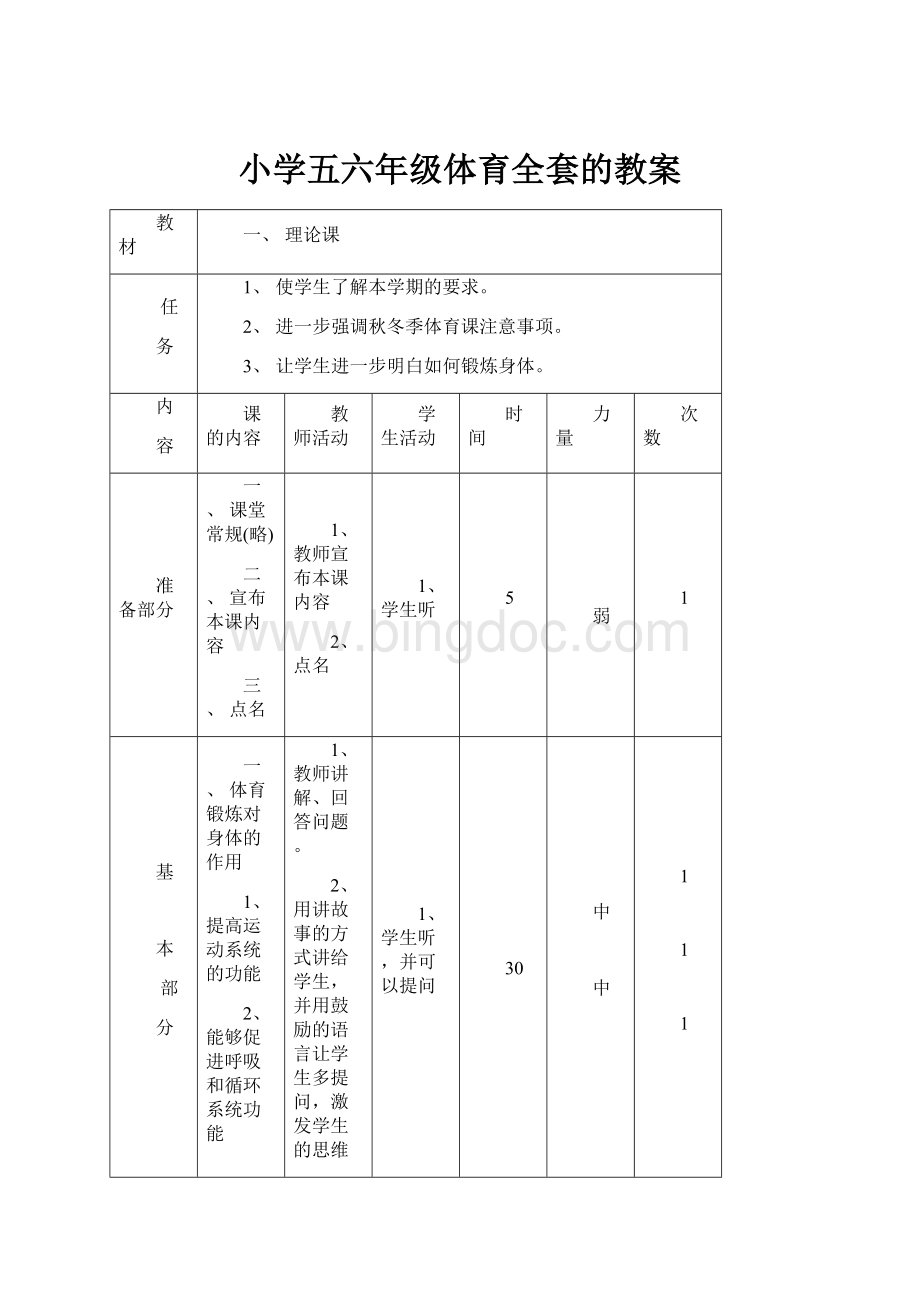 小学五六年级体育全套的教案.docx_第1页