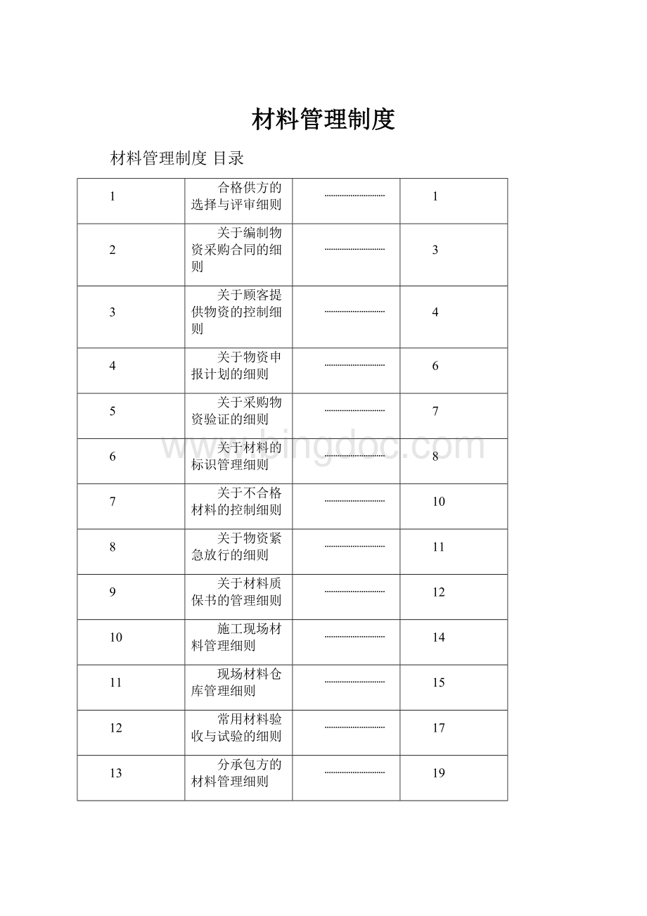 材料管理制度.docx_第1页