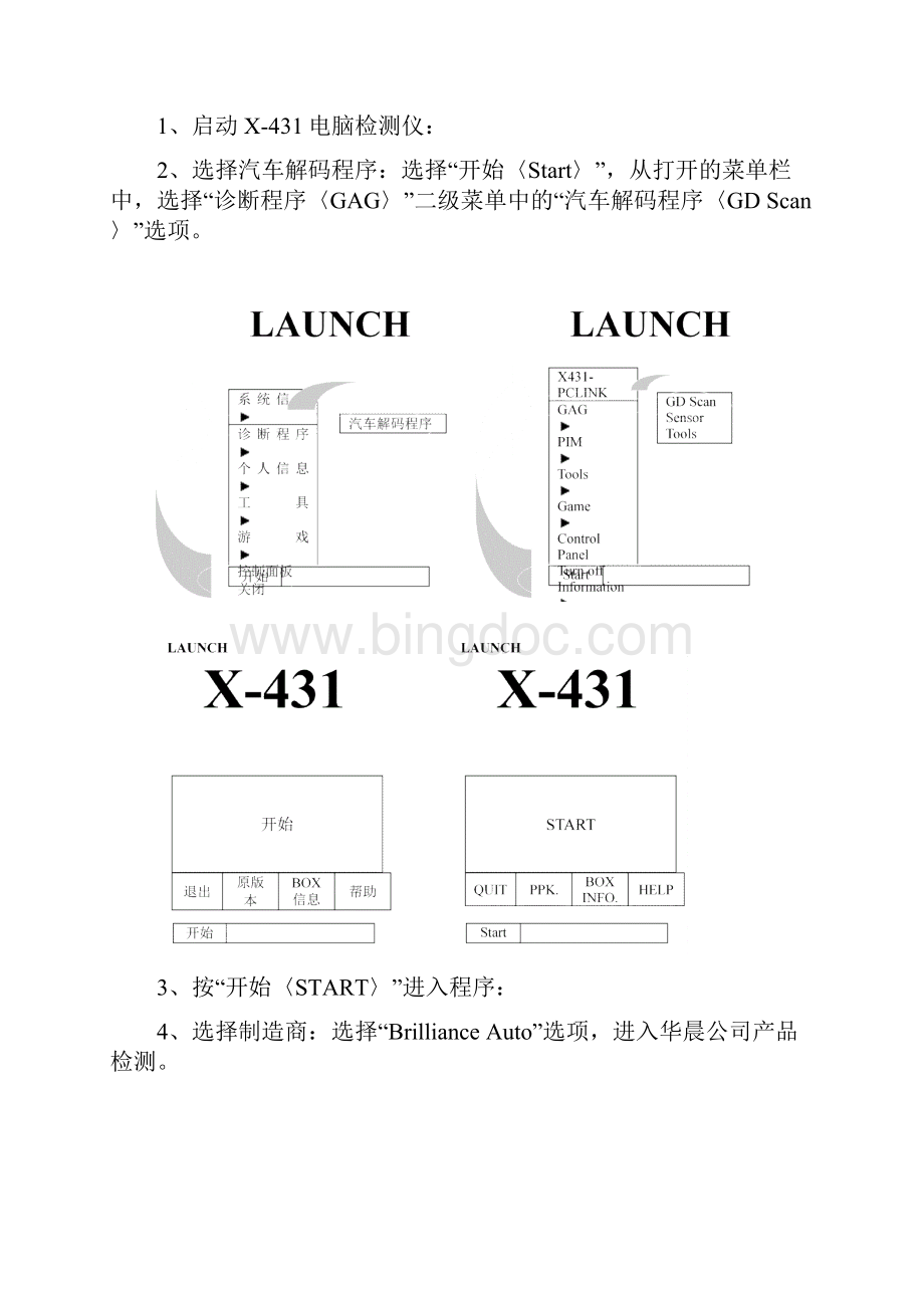 关于X431电脑检测仪的使用方法.docx_第3页