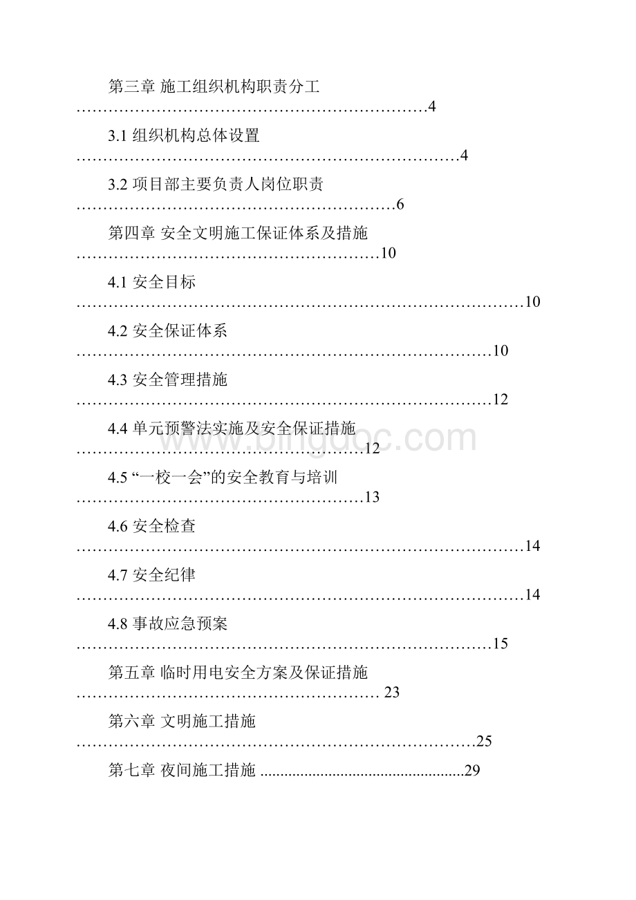 市政道路安全文明施工方案.docx_第2页