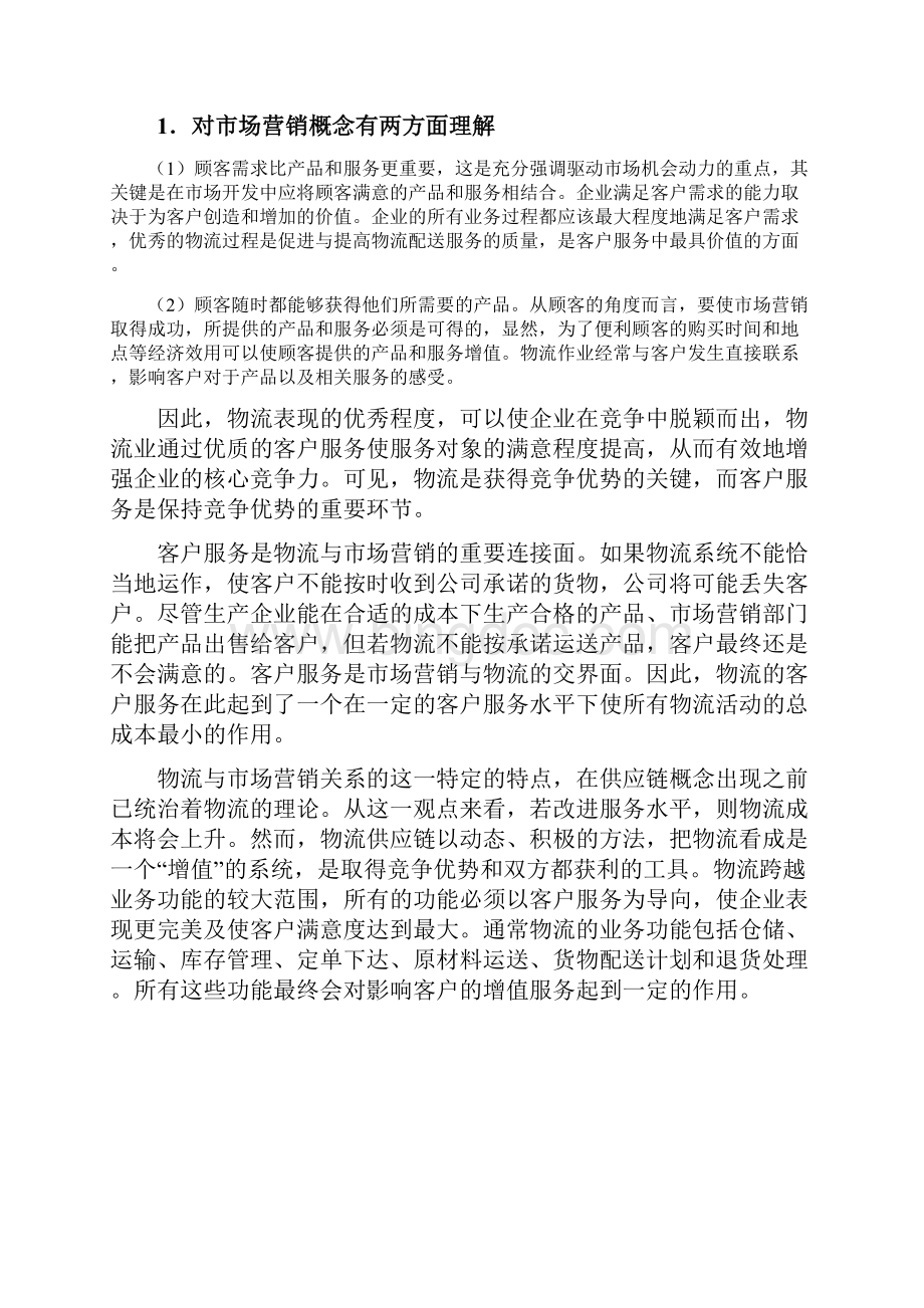 物流企业与第三方物流教案.docx_第2页