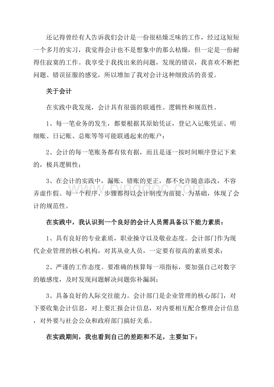 事务所实习心得（共5页）3000字.docx_第2页