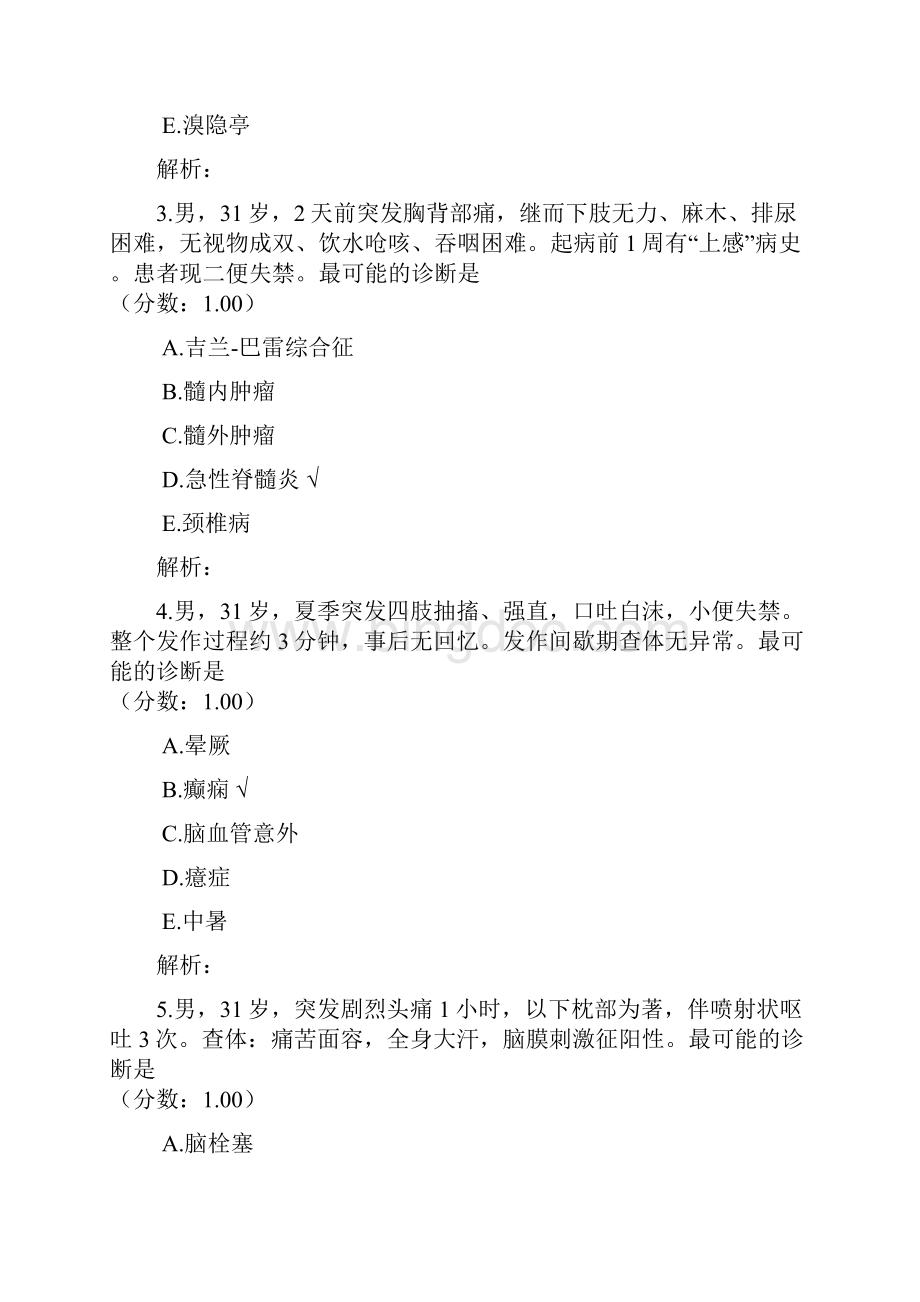 临床执业医师资格考试历年真题解析第八版第三部分临床医学综合第二十一章 神经精神系统神经病学.docx_第2页