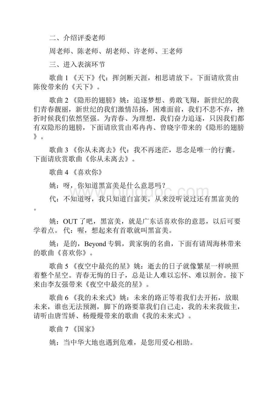 校园歌手比赛主持词.docx_第3页