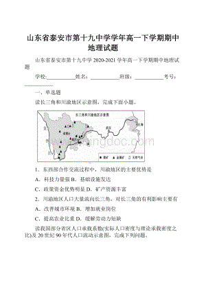 山东省泰安市第十九中学学年高一下学期期中地理试题.docx